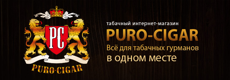 Puro-Cigar – Табачный интернет-магазин