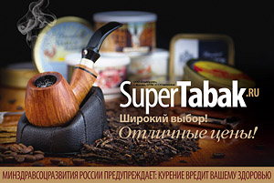 Интернет-магазин СуперТабак.РУ
