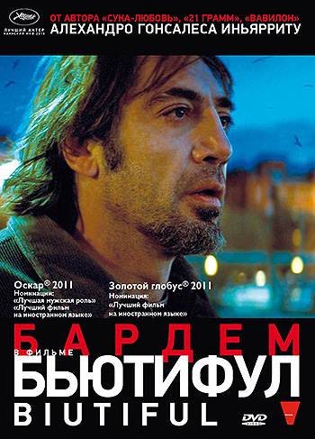 Наш кинозал: Бьютифул (2009), драма | Постер к фильму