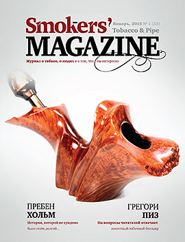 Smokers' Magazine № 1 Январь, 2015