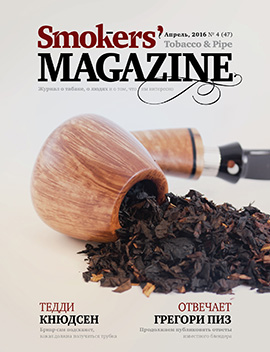 Smokers' Magazine № 4 апрель, 2016