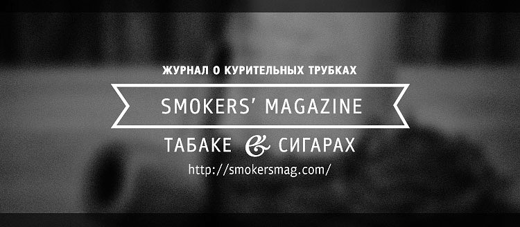 Как правильно выбирать трубочный табак? - Smokers' Magazine