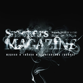 Июньский номер журнала Smokers' Magazine